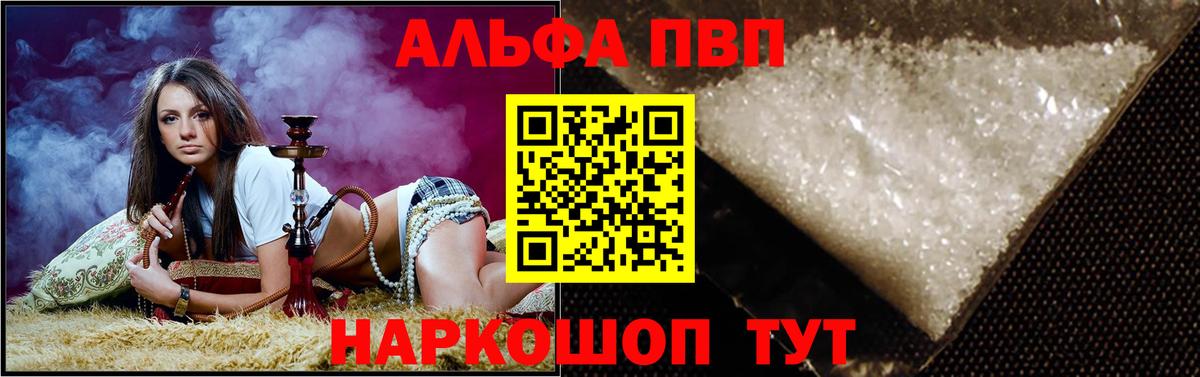 Alfa_PVP кристаллы Усть-Джегута