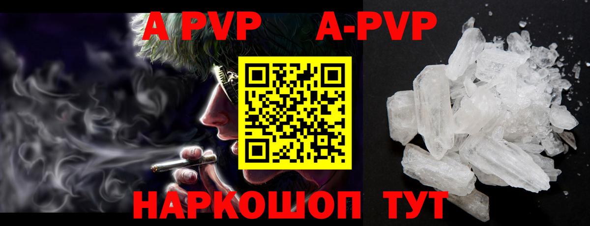 A-PVP кристаллы  Alpha PVP СК КРИС  Усть-Джегута  APVP кристаллы  Вход с VPN 