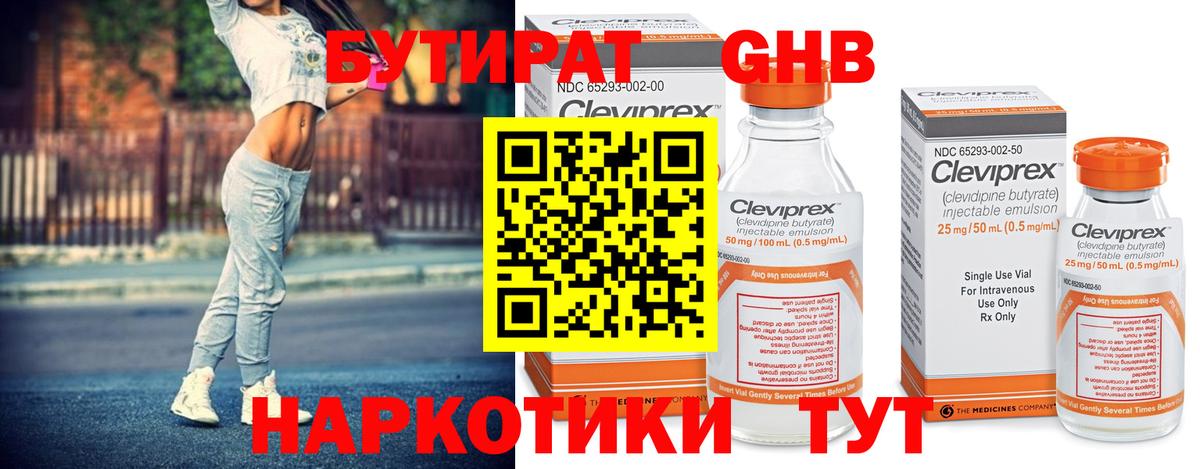 Бутират BDO 33% Усть-Джегута