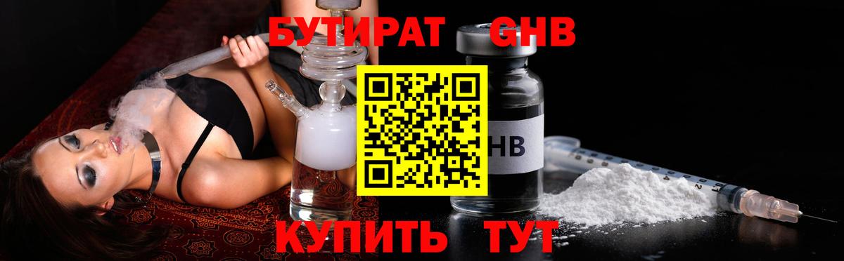 Усть-Джегута  Бутират жидкий экстази  Вход с VPN 