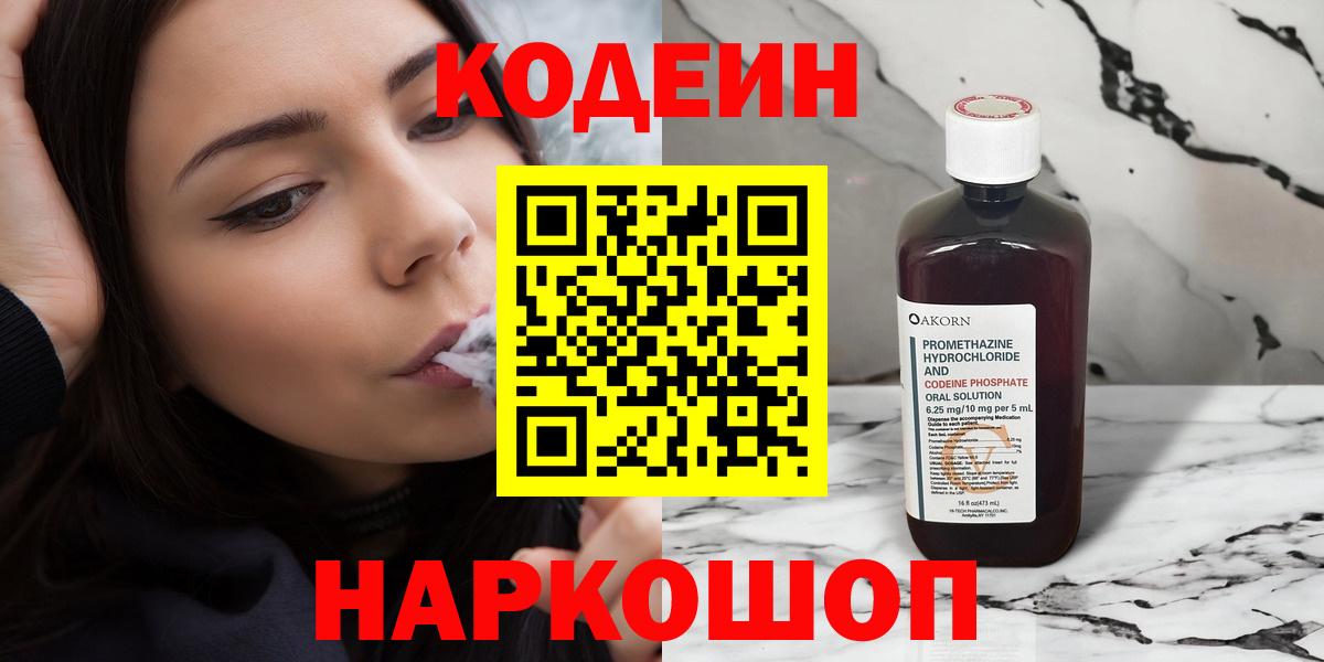 Кодеиновый сироп Lean напиток Lean (лин)  Вход с VPN  Кодеин напиток Lean (лин)  Усть-Джегута 