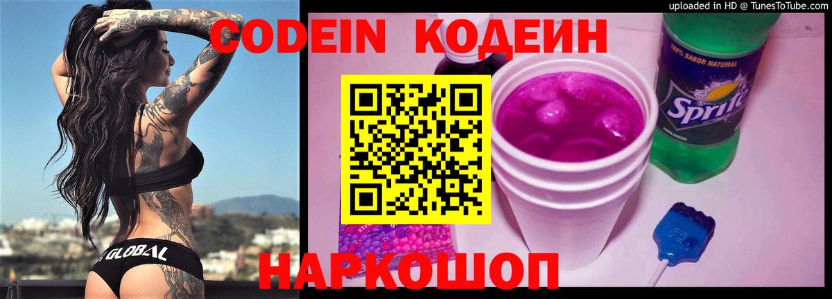 Codein Purple Drank Усть-Джегута
