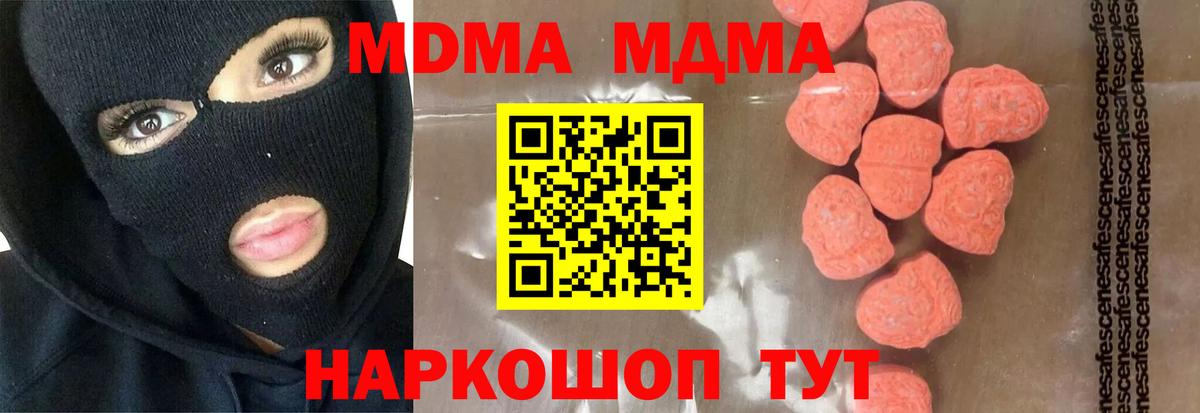 MDMA молли Усть-Джегута