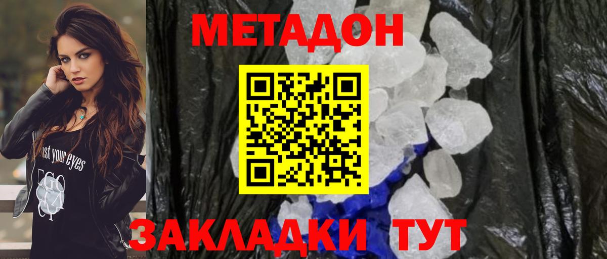 Усть-Джегута  МЕТАДОН кристалл  Метадон VHQ  Вход с VPN 